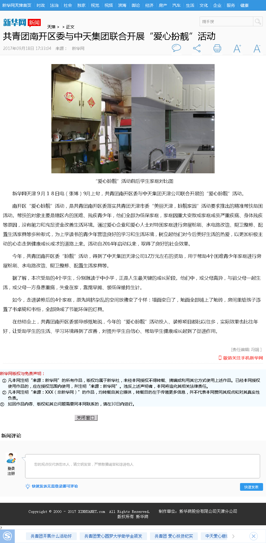 新华网：共青团南开区委与wnsr威尼斯集团联合开展“爱心扮靓”活动.png